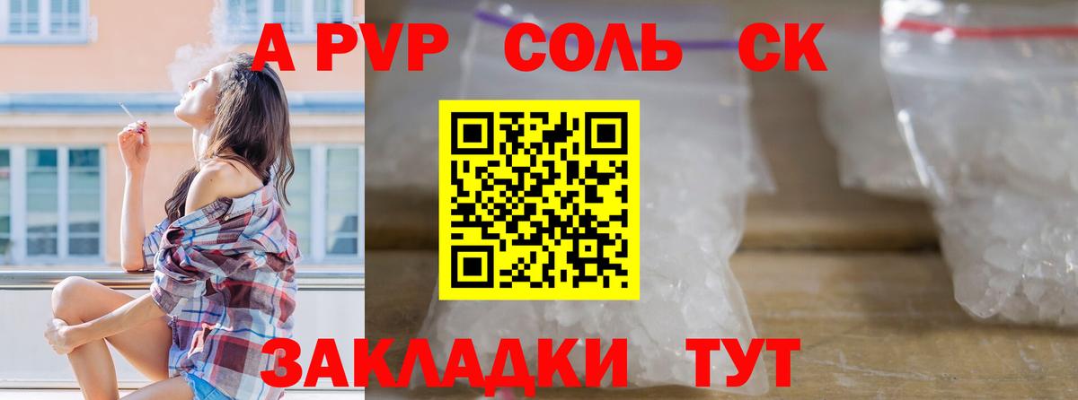 Alpha PVP Crystall  APVP Соль  Конаково  Вход с VPN  А ПВП мука 