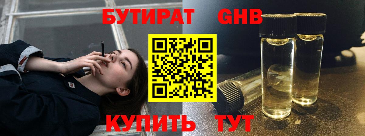Бутират  Вход с VPN  Конаково  БУТИРАТ вода 