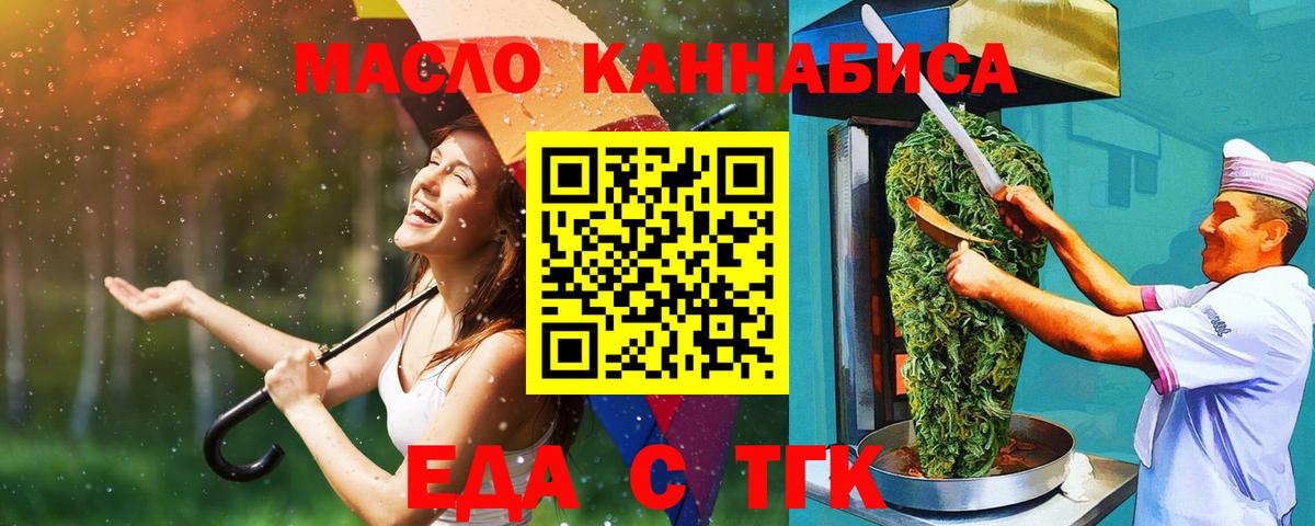 Еда ТГК марихуана Конаково