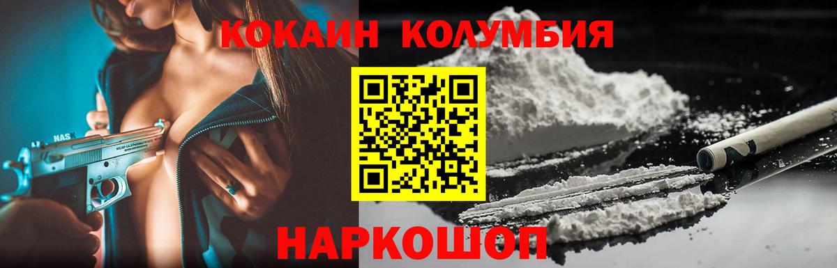 COCAIN Columbia Конаково