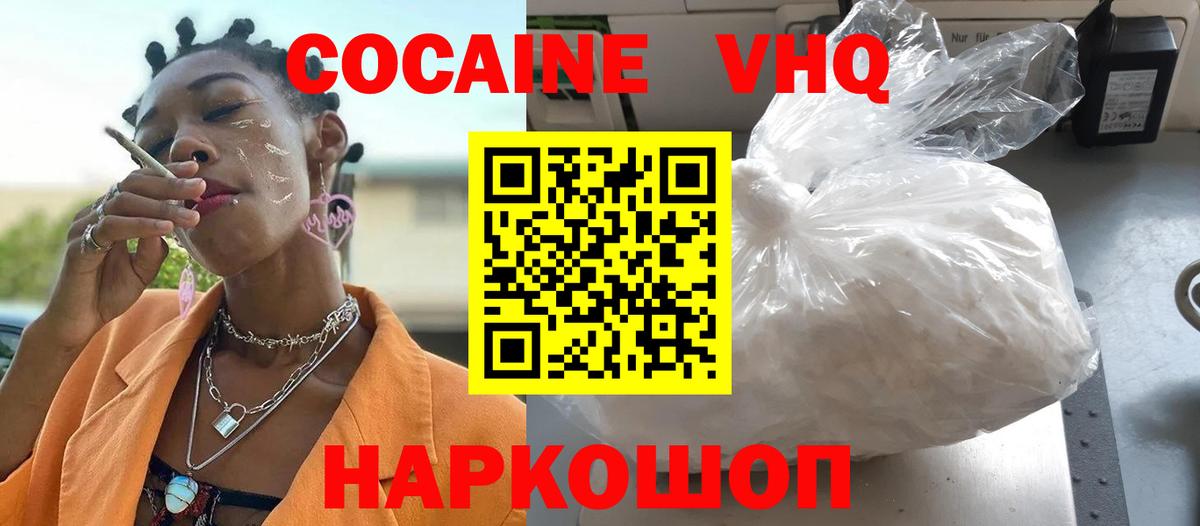 Конаково  COCAIN VHQ  Вход с VPN  Кокаин Колумбийский 