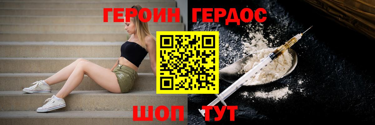 Героин герыч  ГЕРОИН  Конаково  Вход с VPN 