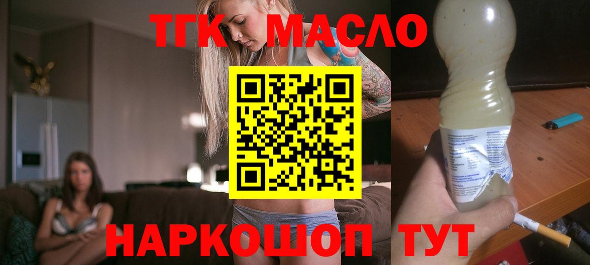 Дистиллят ТГК Wax  Вход с VPN  Дистиллят ТГК концентрат  Конаково 